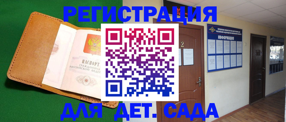 временная регистрация гарантия в Бакале