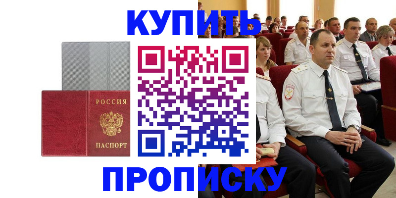 временная регистрация для школы в Бакале