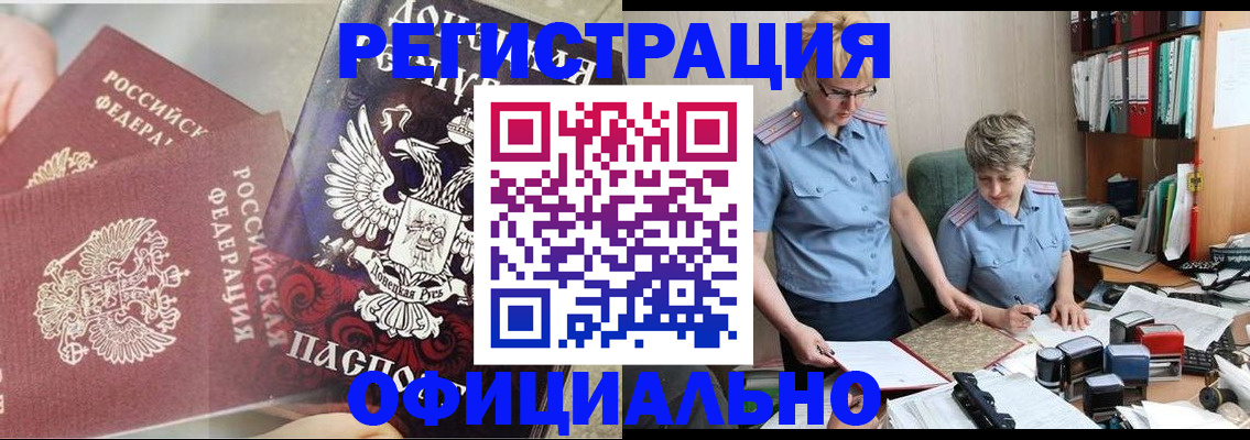 временная регистрация недорого в Бакале